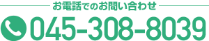 御電話でのお問い合わせはこちら